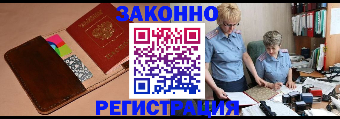 временная регистрация недорого в Заволжье