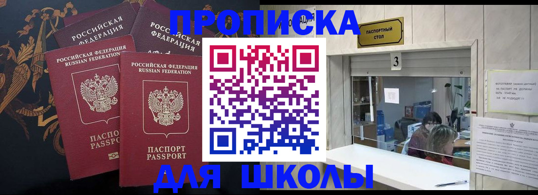 прописка для школы в Заволжье